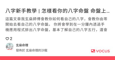 八字要怎麼看|八字新手教學 怎樣看你的八字命盤 命盤上的資料都代。